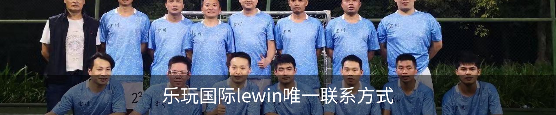 乐玩国际lewin唯一联系方式